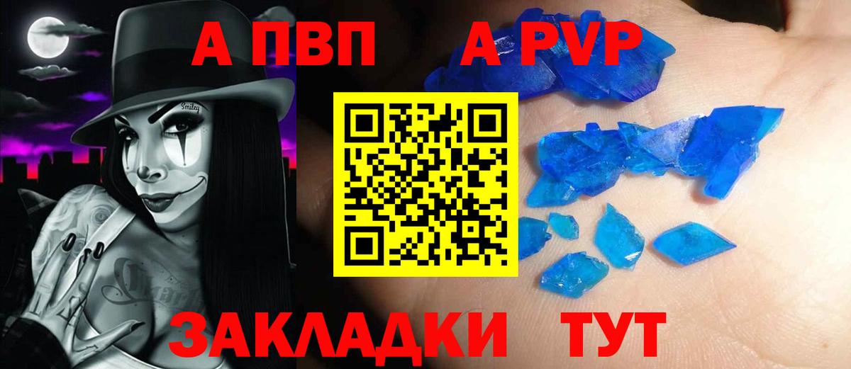 Alfa_PVP крисы CK  Вход с VPN  наркошоп  Alpha-PVP  A-PVP Соль  A-PVP СК  Пыть-Ях 