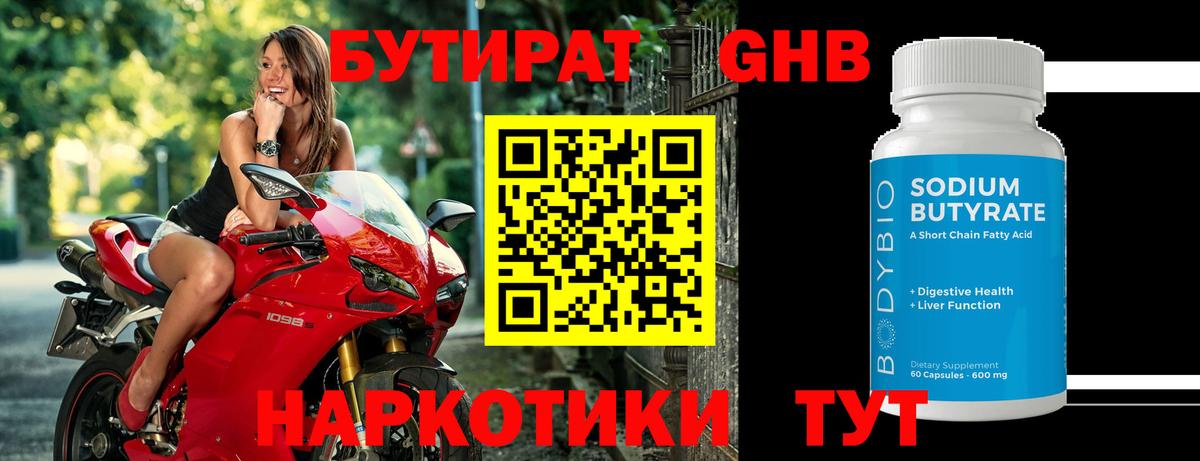 БУТИРАТ жидкий экстази Пыть-Ях