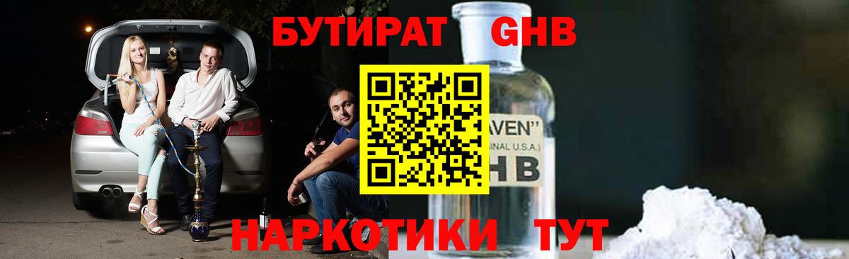 БУТИРАТ  Бутират буратино  Вход с VPN  Пыть-Ях 