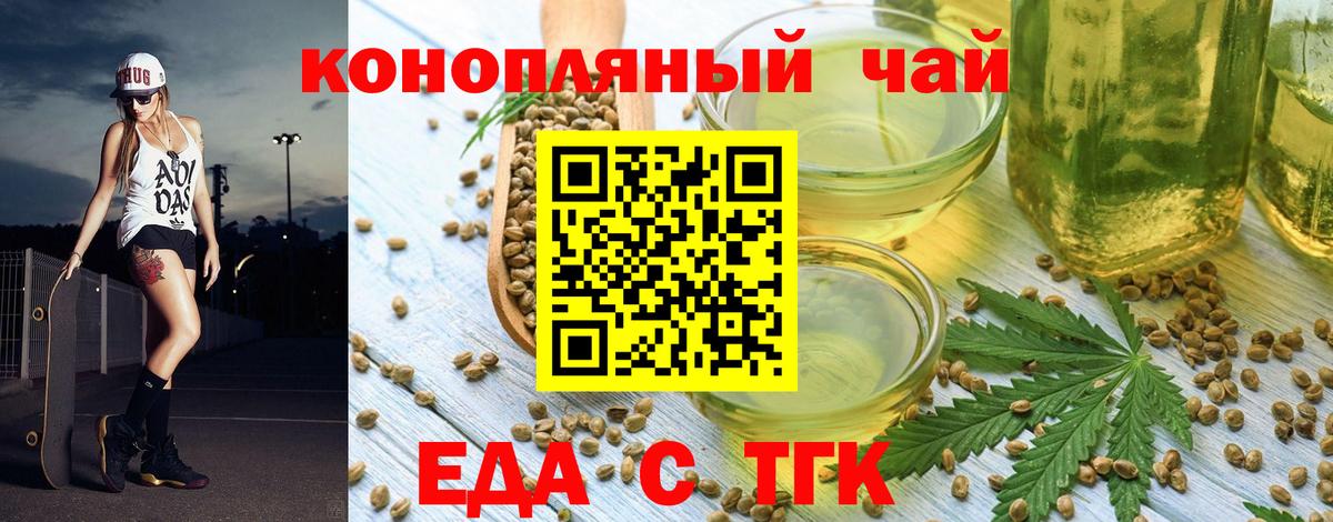 Еда ТГК конопля  Вход с VPN  Пыть-Ях 