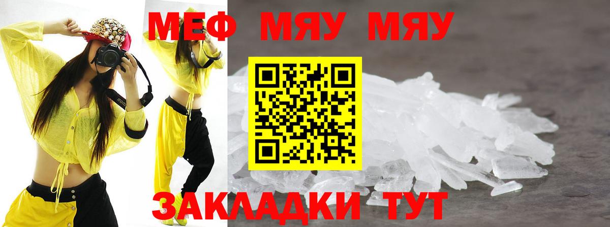 Меф мяу мяу мука Пыть-Ях