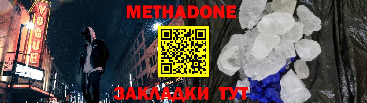 МЕТАДОН methadone Пыть-Ях