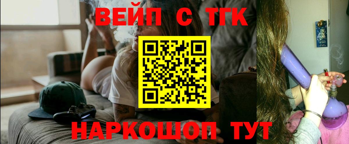 ТГК вейп Пыть-Ях